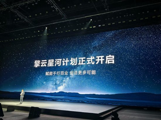 华为面向企业级市场发布鸿蒙电脑擎云HM940，宣布启动擎云星河计划