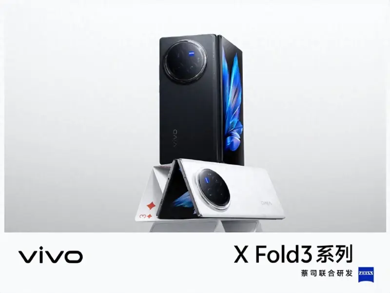 更多爆料来袭！vivo X Fold3系列极致轻薄更抗摔，明晚发布