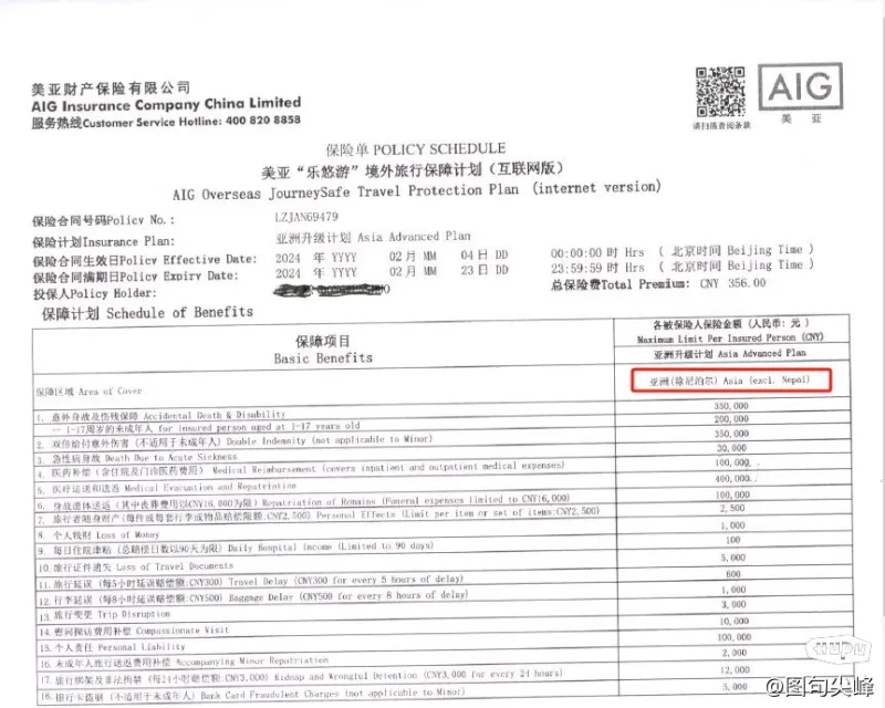 复旦研究生珠峰地区登山死亡，生前保险公司拒绝救援：保障区域不包含尼泊尔