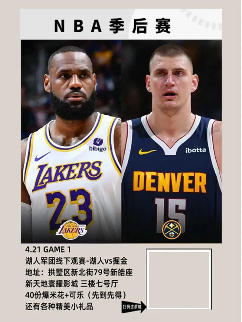 杭州nba线下观赛火热招募中冲冲冲