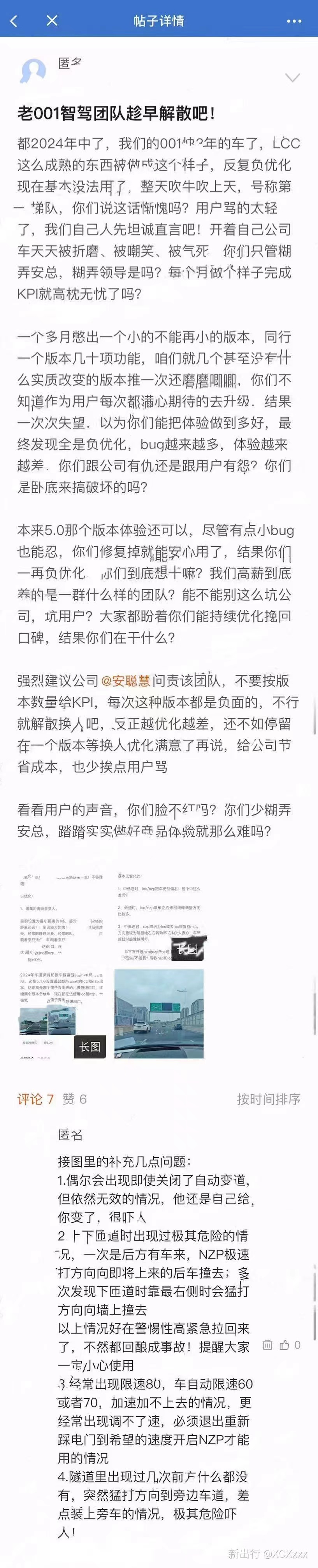 极氪员工称匿名吐槽智驾团队被开除 建议安聪慧问责