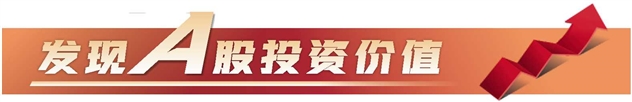 三季报预喜公司占比超八成 行业景气度持续向好